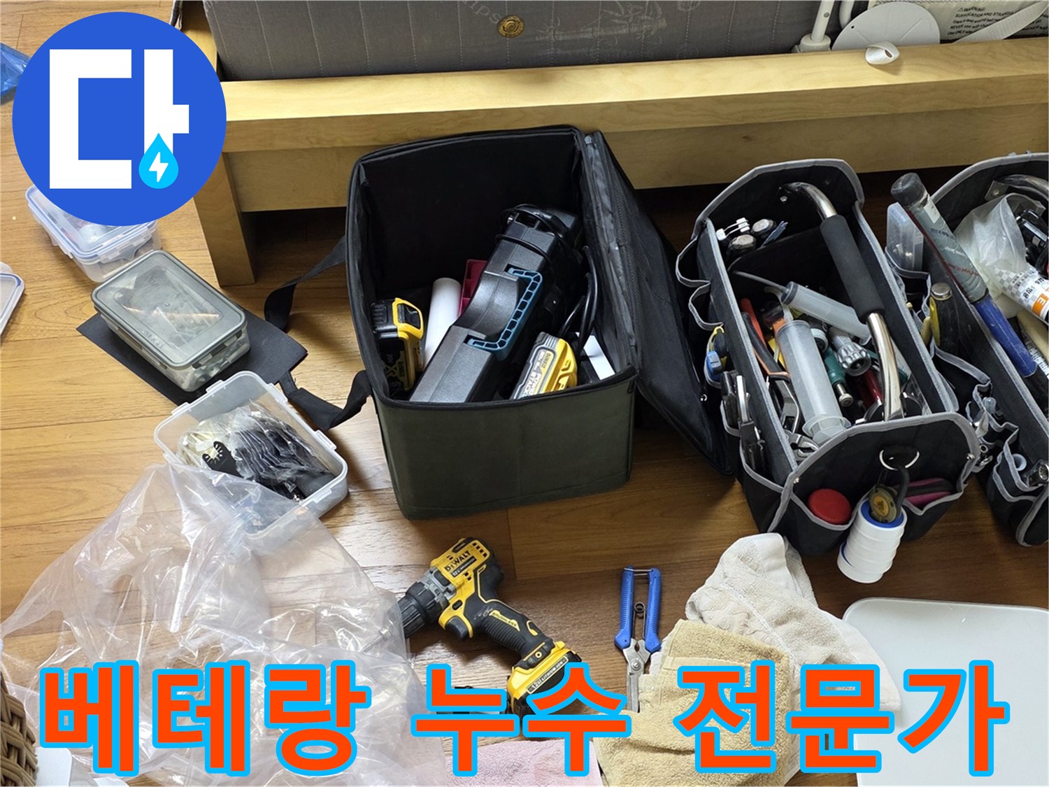 수년간의 경험을 가진 베테랑 기술자가 직접 누수 문제를 해결합니다 - 믿고 맡겨주세요.