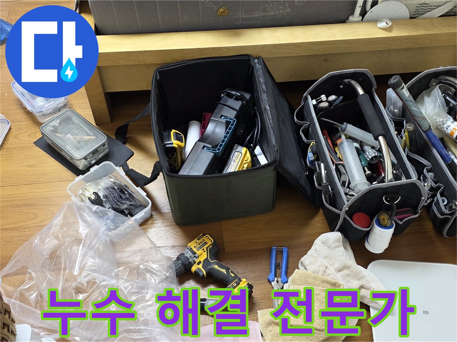 수년간의 경험을 가진 전문가가 직접 누수 문제를 해결합니다 - 믿고 맡겨주세요.
