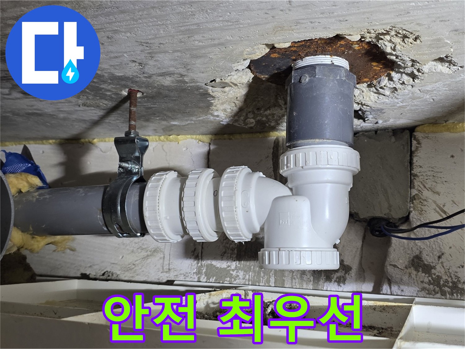 안전을 최우선 - 꼼꼼하고 안전한 하수관 누수 시공, 믿을 수 있는 업체 - 안전 장비 착용