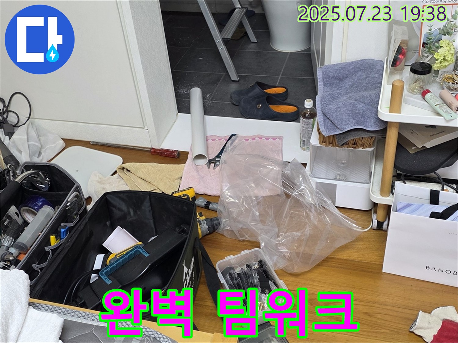 완벽한 팀워크로 누수 해결 - 노원구 중계동 라이프청구신동아 아파트, 최고의 팀워크를 자랑합니다.