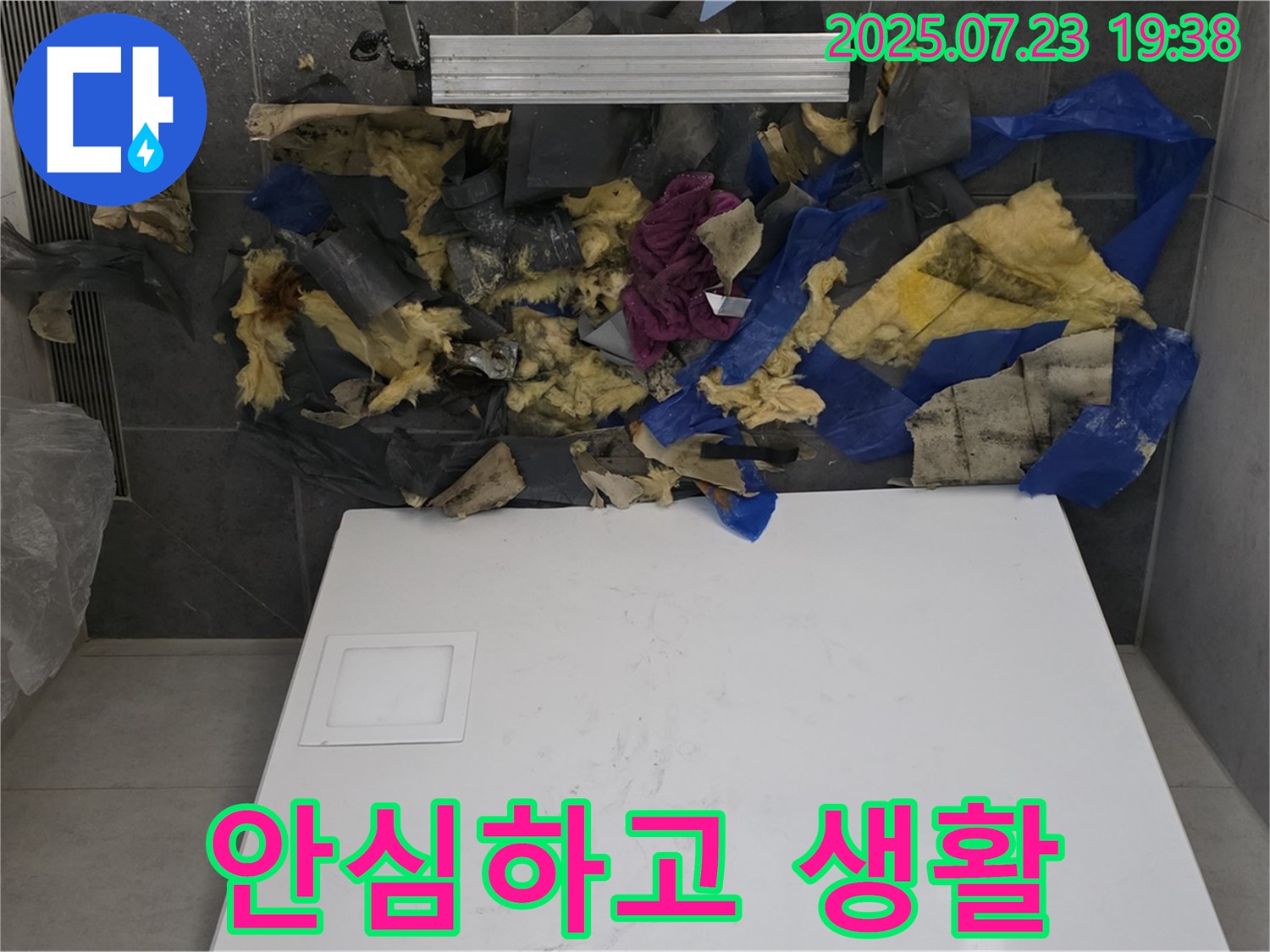 욕실 천장 누수 - 젖은 단열재와 폐기물을 제거하고 누수 걱정 없이 안심하고 생활할 수 있도록 완벽하게 해결합니다.