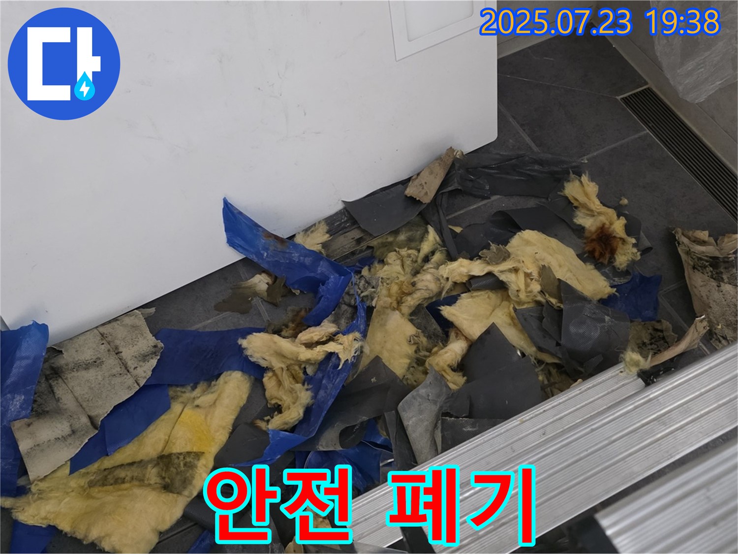 중계2동 라이프청구신동아 아파트 - 곰팡이로 오염된 천장 단열재 안전하게 폐기 처리