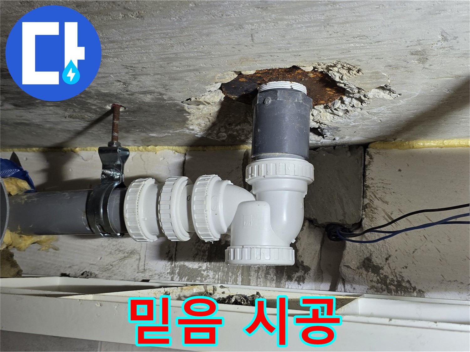 중계2동 라이프청구신동아 아파트 누수 - 믿을 수 있는 누수 시공 전문가