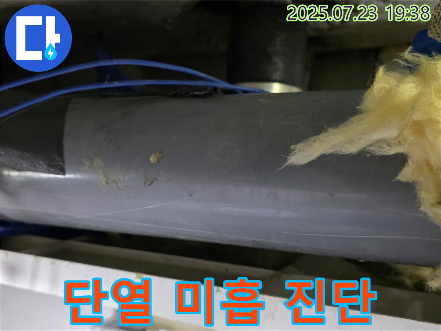 중계2동 라이프청구신동아 아파트 누수 - 배관 단열 상태를 진단하여 결로 발생 가능성을 확인하고 있습니다.