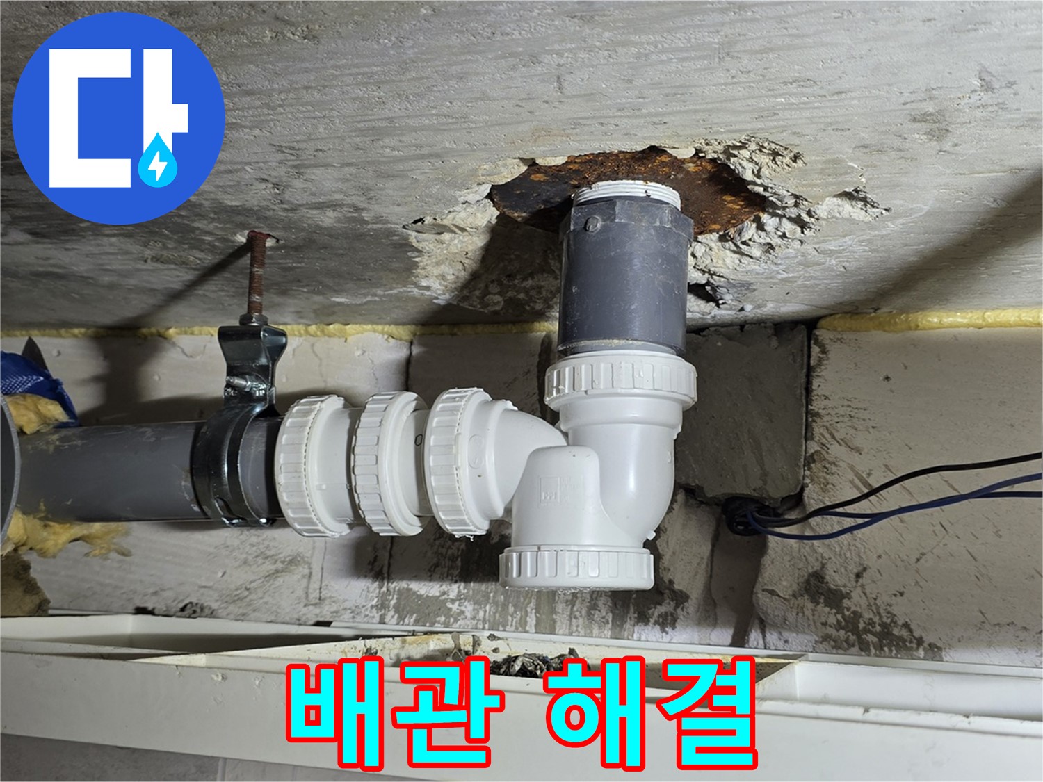 중계2동 라이프청구신동아 아파트 누수 - 배관 문제를 해결하고 누수를 차단하는 과정