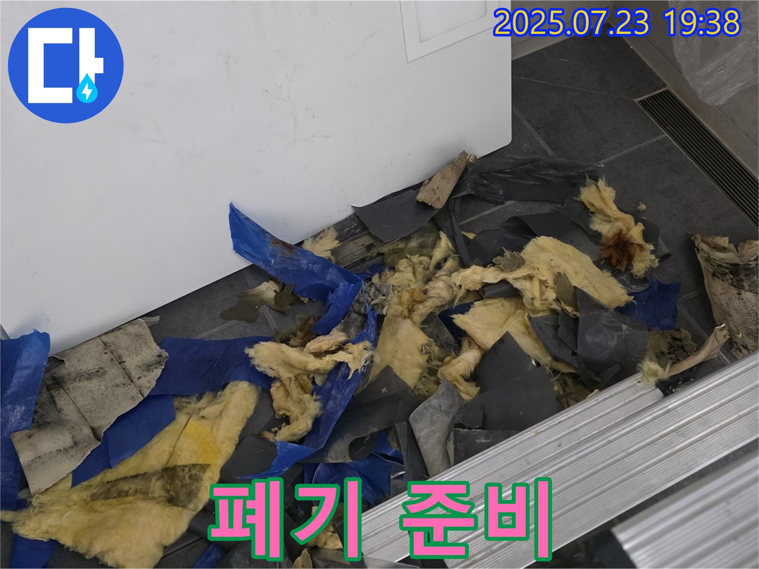 중계2동 라이프청구신동아 아파트 - 젖은 천장재와 단열재 폐기물 처리 준비