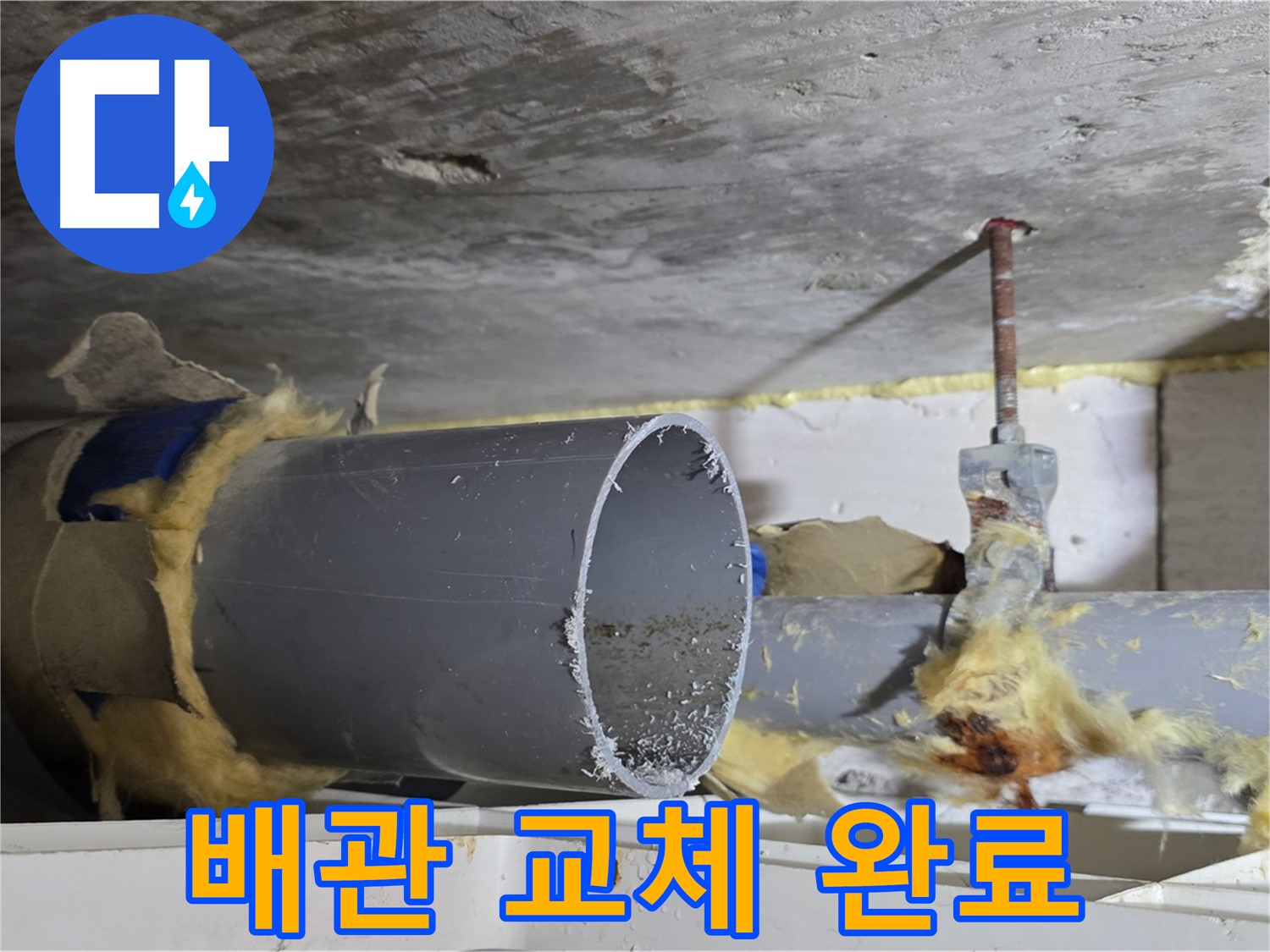 중계2동 라이프청구신동아아파트 108동 - 낡은 배관을 새 배관으로 교체하여 누수 문제를 해결했습니다.