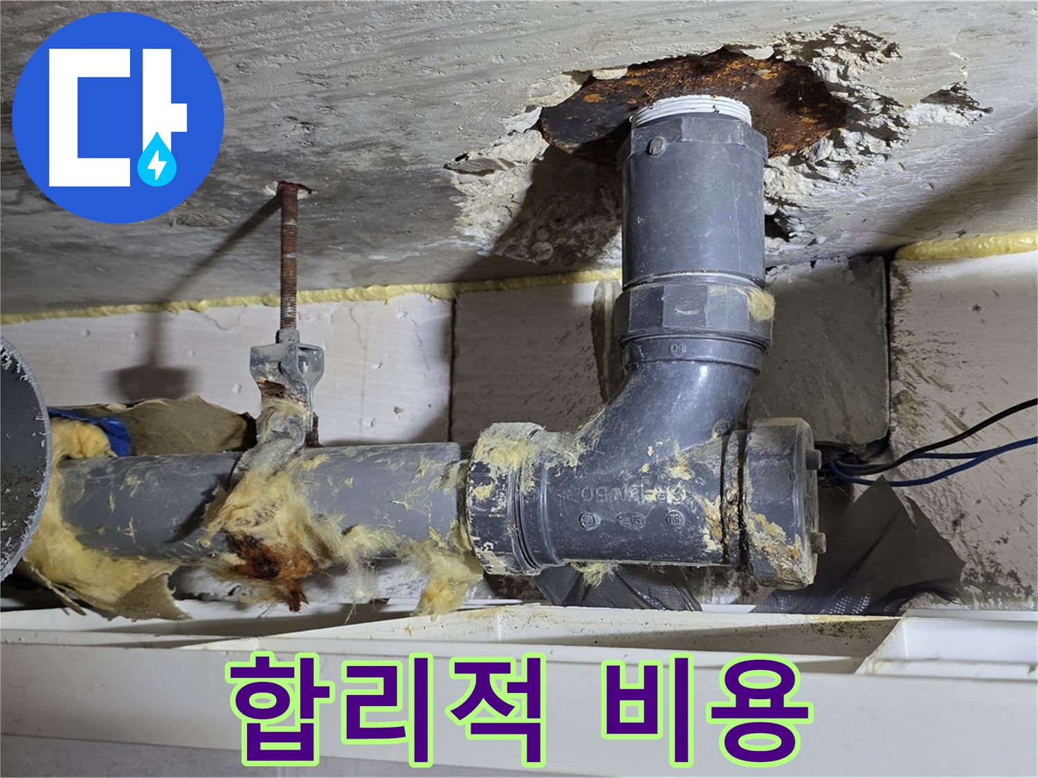 중계동 구 라이프청구신동아 아파트 누수 - 합리적인 비용으로 누수 문제를 해결하는 모습입니다 - 고객 만족을 최우선으로 합니다.