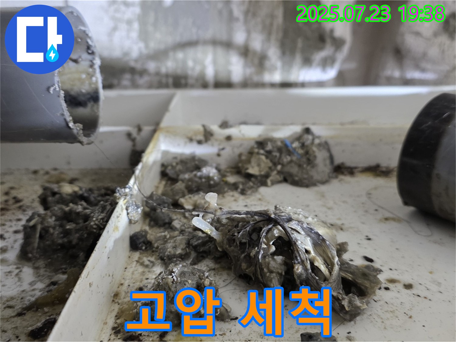 중계동 라이프청구신동아 아파트 - 고압 세척으로 배수관 속 찌꺼기 완벽 청소
