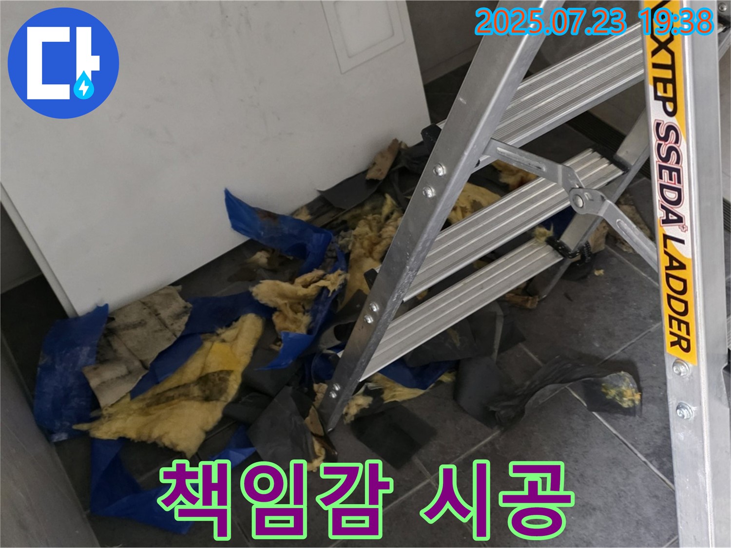 중계동 라이프청구신동아 아파트 - 꼼꼼한 점검과 책임감 있는 누수 시공