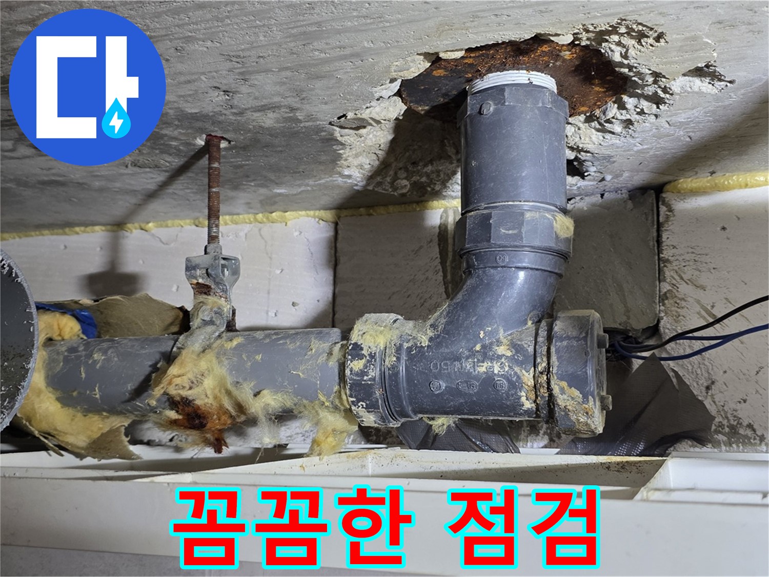 중계동 라이프청구신동아 아파트 누수 - 꼼꼼하게 누수 점검을 진행하는 모습입니다.