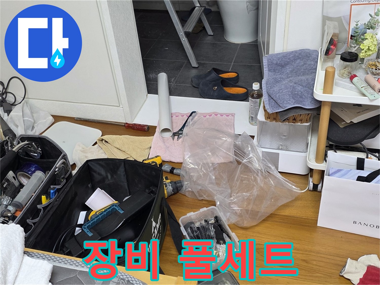 중계동 라이프청구신동아 아파트 누수 - 누수 해결을 위한 장비 완벽 풀세트를 준비했습니다!