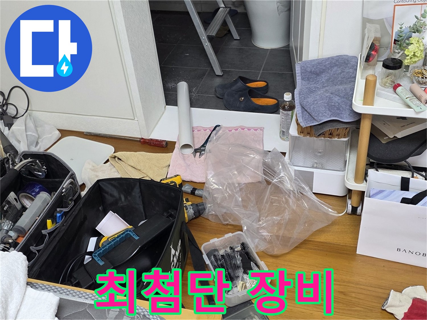 중계동 라이프청구신동아 아파트 누수 - 누수 해결을 위한 최첨단 장비가 총집합했습니다!