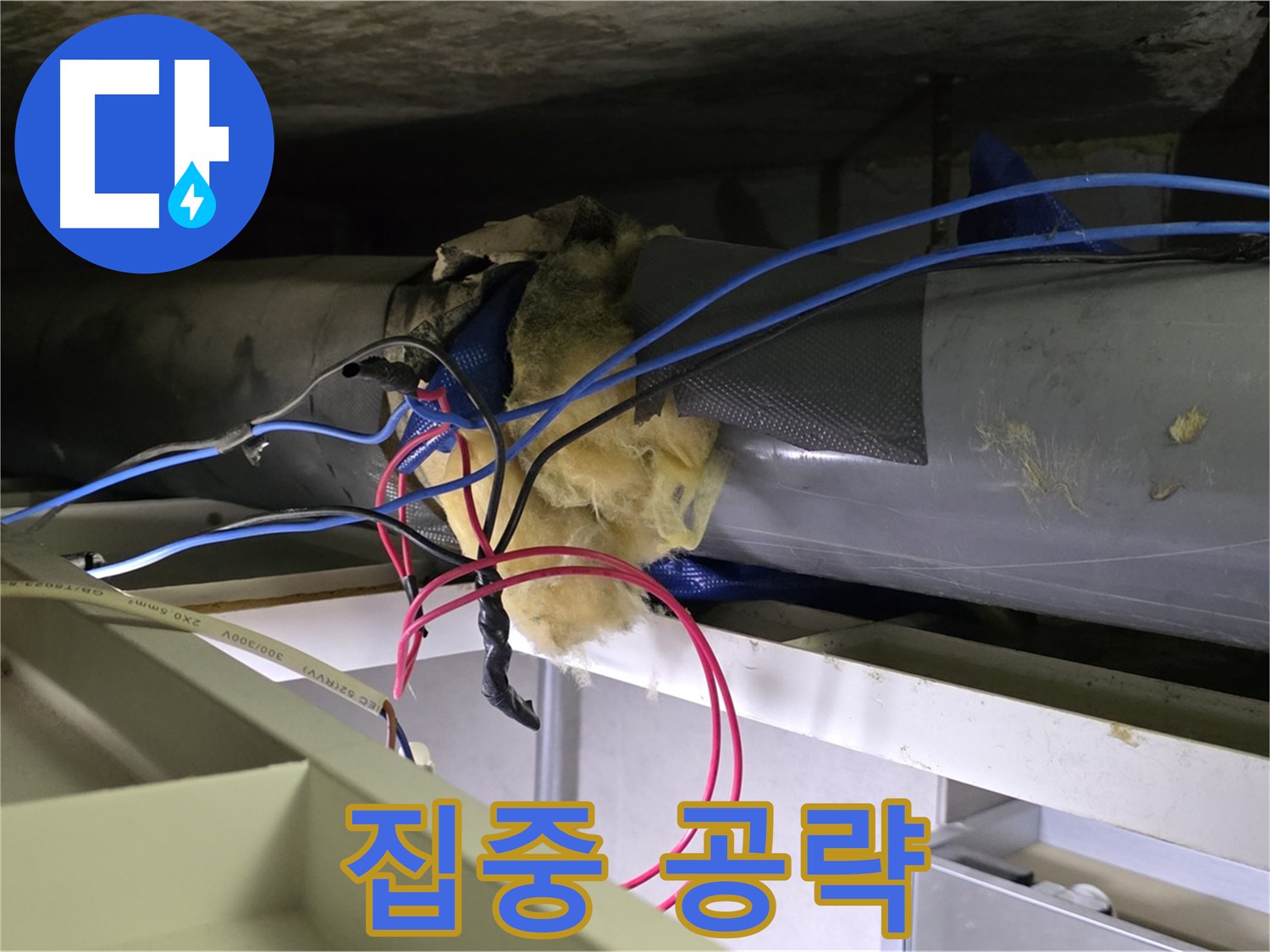중계동 라이프청구신동아 아파트 누수 - 연결 부위 집중 공략