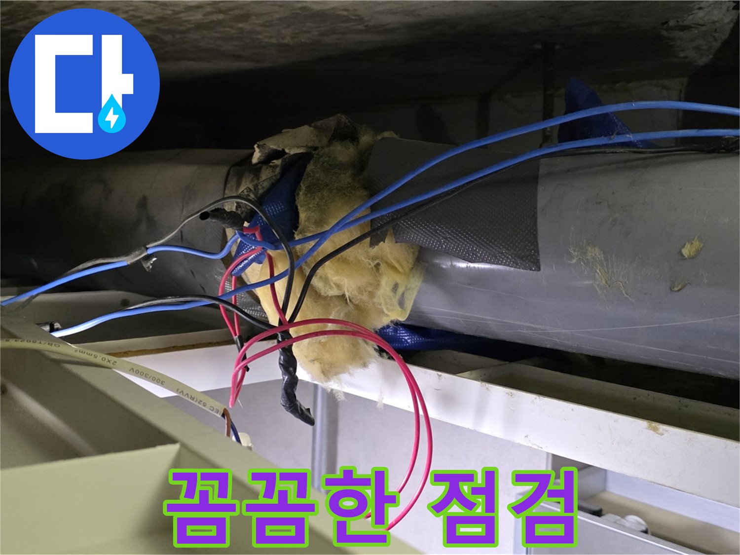 중계동 라이프청구신동아 아파트 누수 - 천장 누수 원인 파악을 위한 꼼꼼한 점검 진행 중