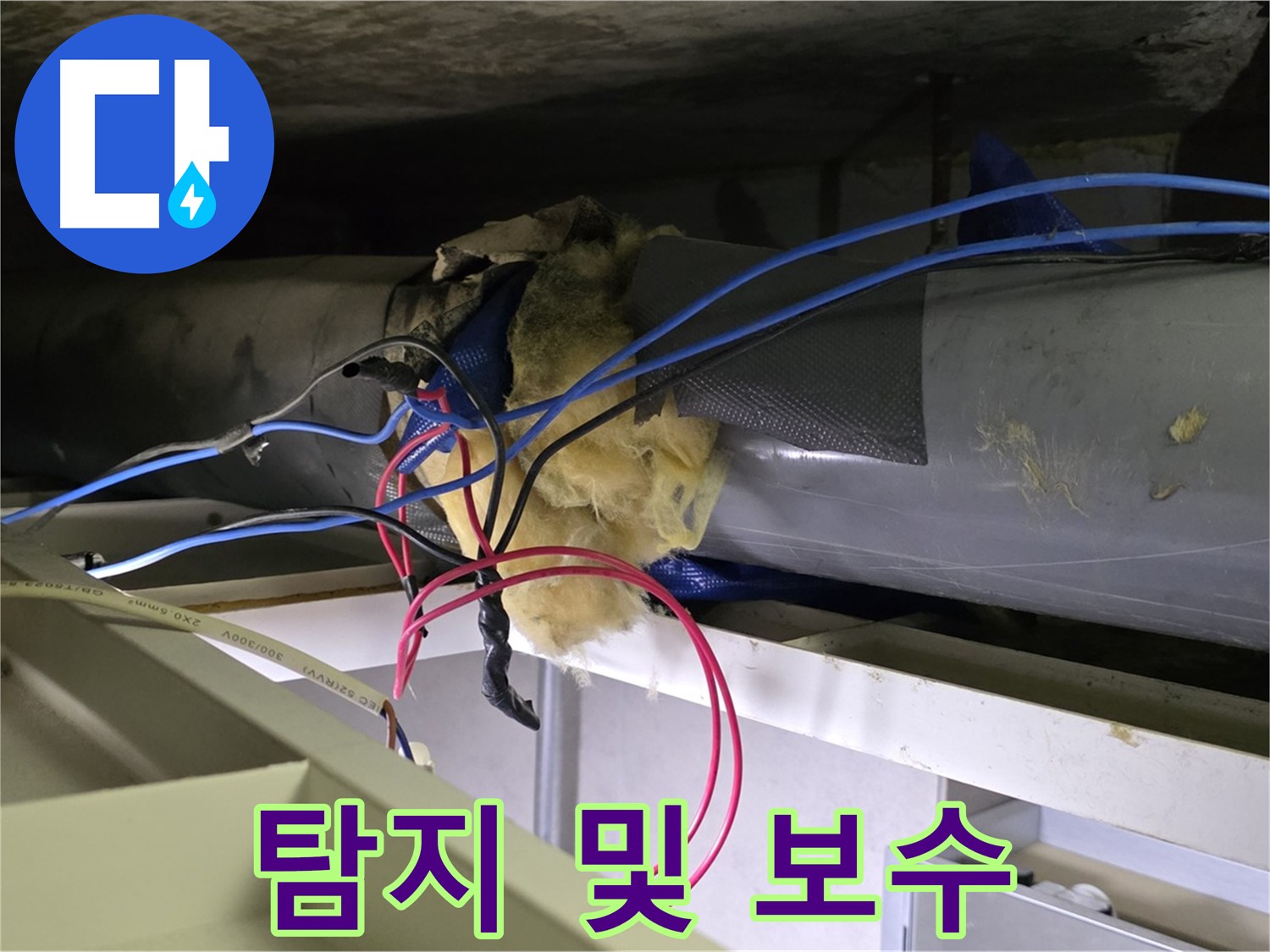중계동 라이프청구신동아 아파트 누수 - 천장 배관 누수, 신속한 탐지 및 보수 계획 수립