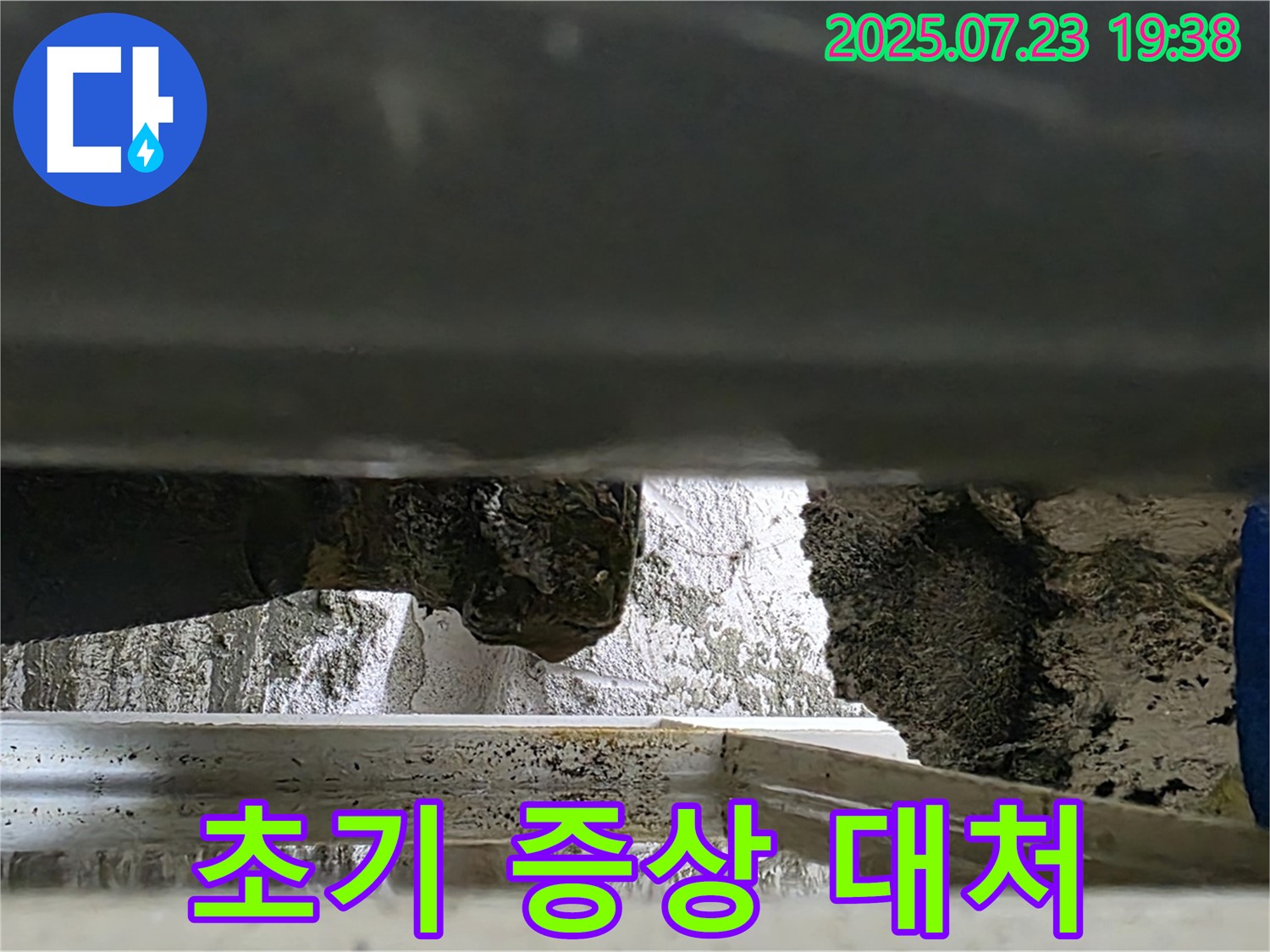 중계동 라이프청구신동아 아파트 - 누수 초기 증상과 효과적인 대처 방법