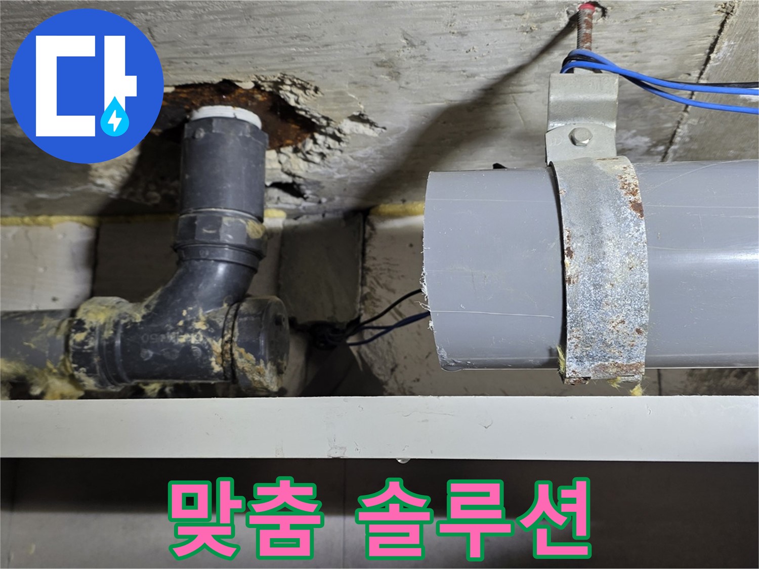 중계동 라이프청구신동아 아파트 - 누수 해결 맞춤 솔루션 제공 - 최적의 해결책