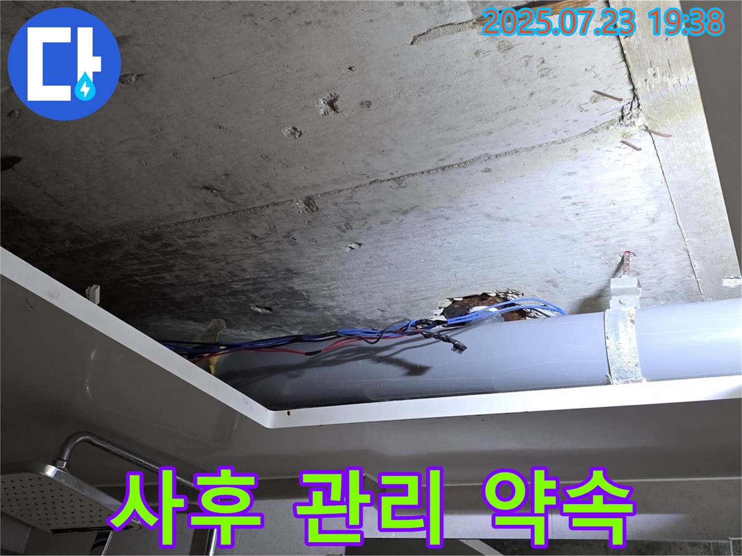 중계동 라이프청구신동아 아파트 욕실 천장 - 완벽한 시공 후 사후 관리까지 책임지는 모습입니다.