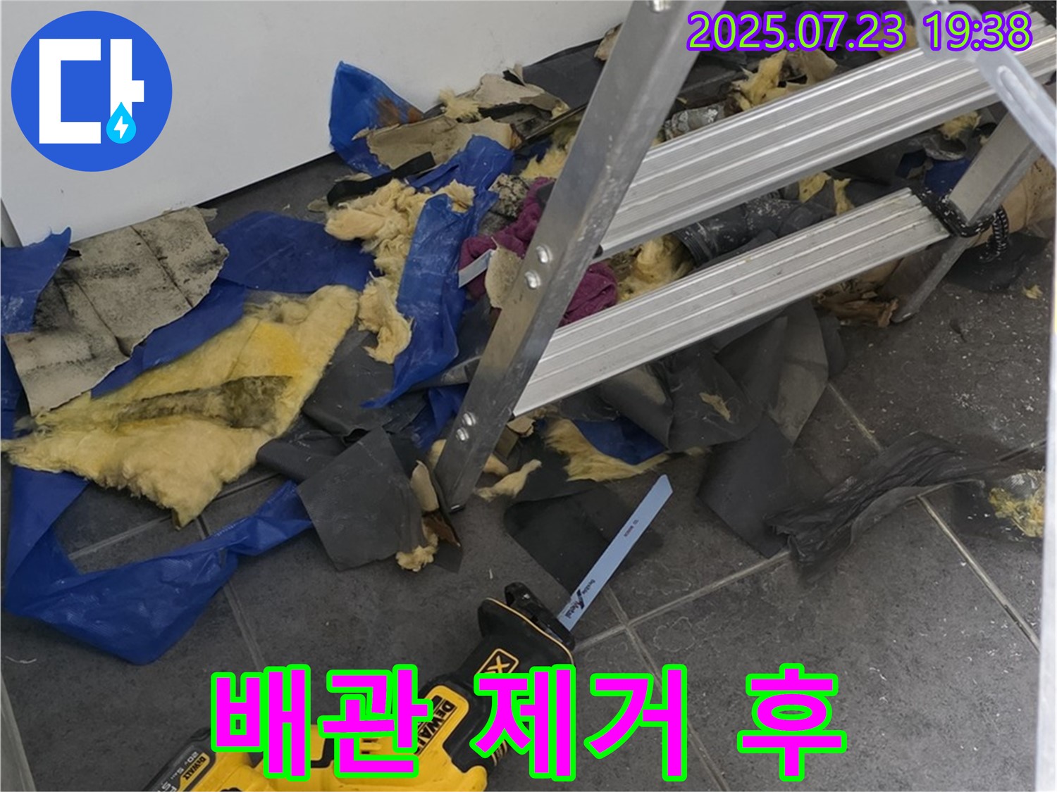 중계동 라이프청구신동아아파트 누수 - 낡은 배관과 보온재를 제거한 후 모습입니다.
