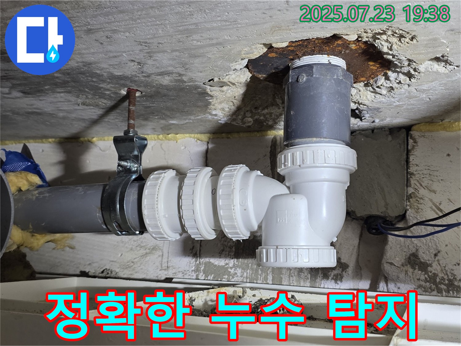 중계동 청구신동아 아파트 누수 - 첨단 장비를 사용하여 누수 부위를 정확하게 찾아내는 뛰어난 기술력