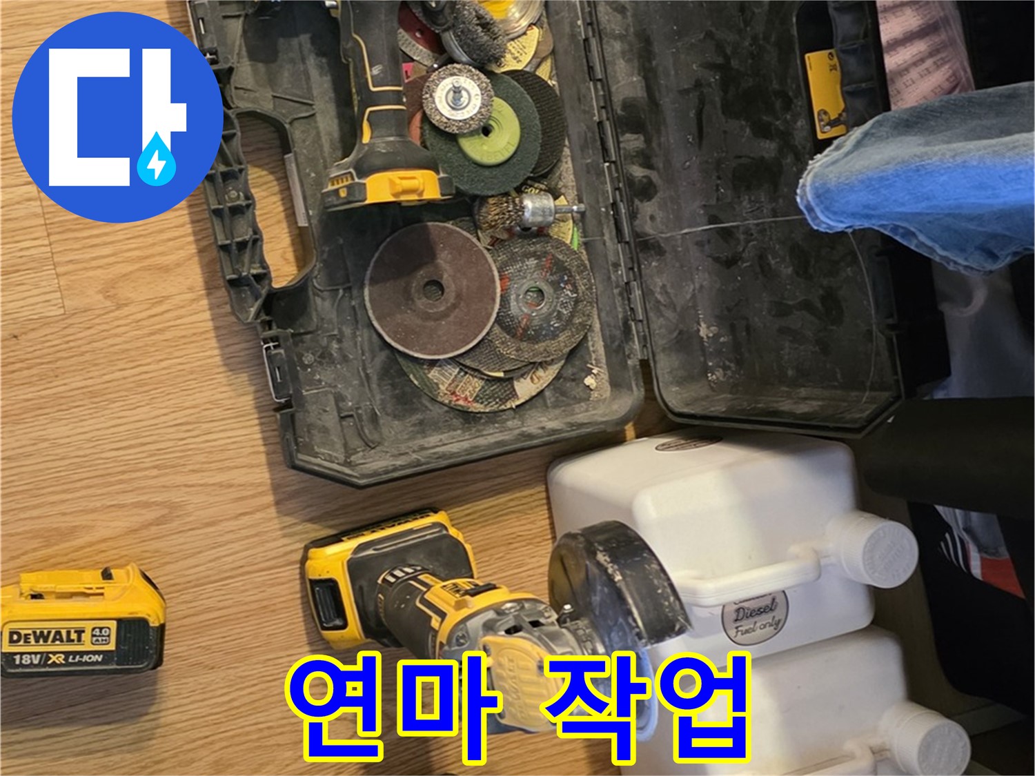 과천 누수 해결 - 섬세한 연마 작업: 완벽한 접착을 위한 필수 과정입니다.