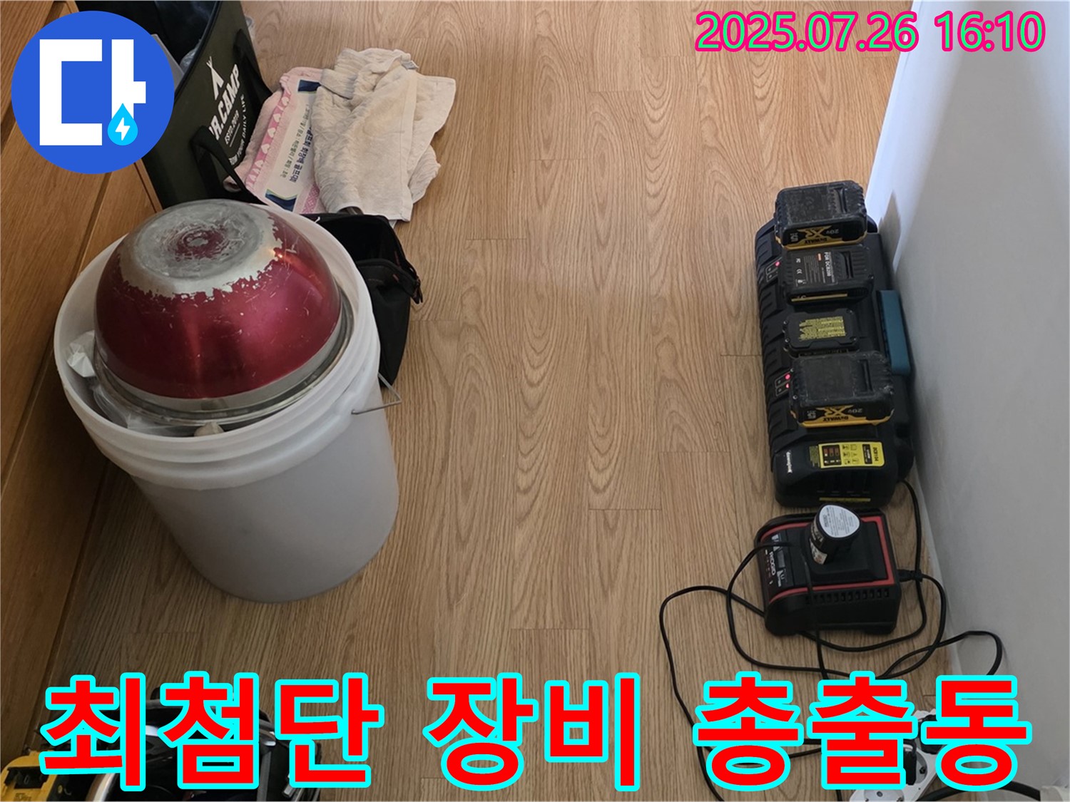 과천 문원동 누수 - 누수 탐지를 위한 최첨단 장비 총출동