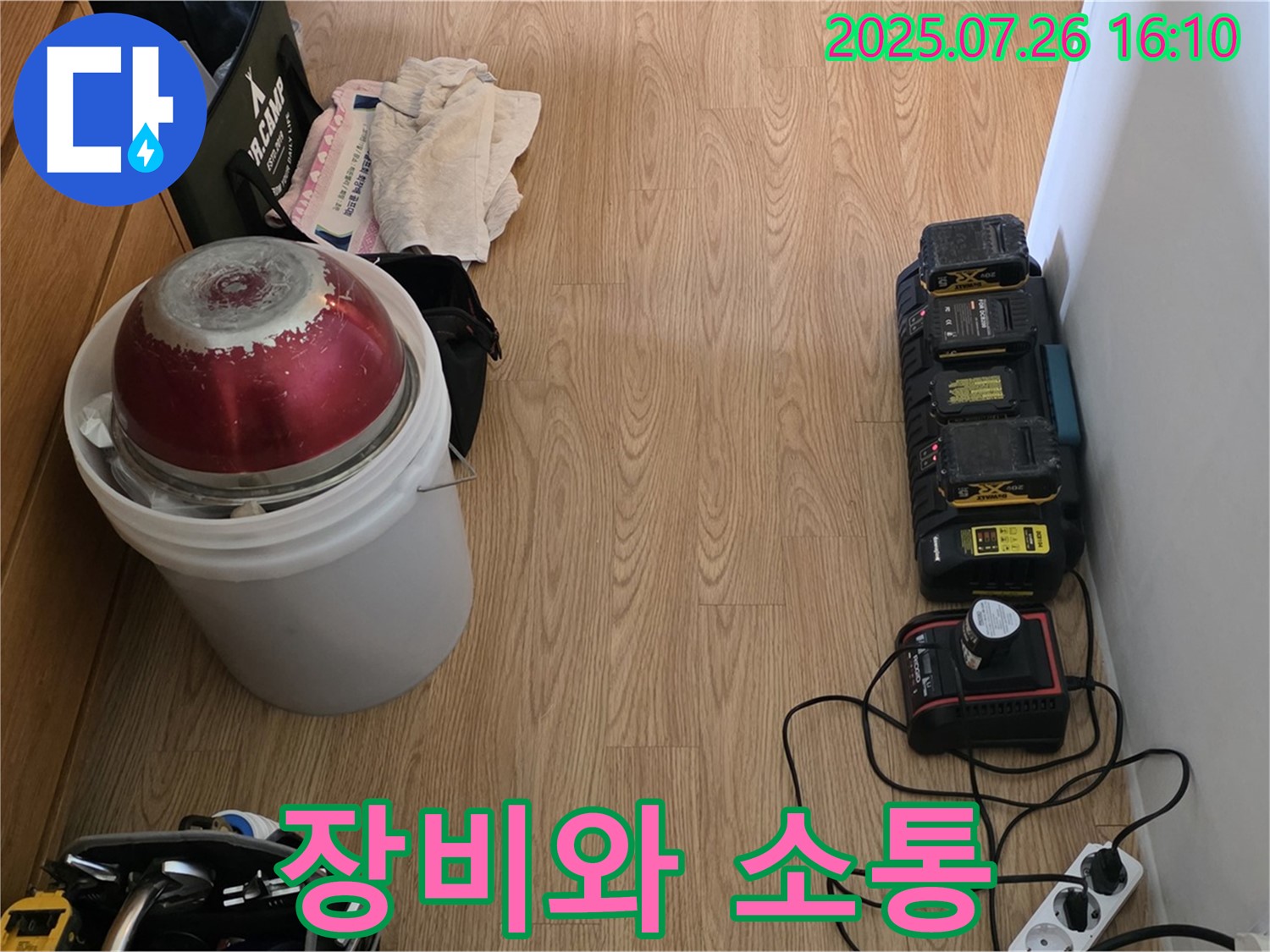 과천 문원동 누수 - 최고의 장비와 고객과의 소통을 중요시하는 누수 전문가