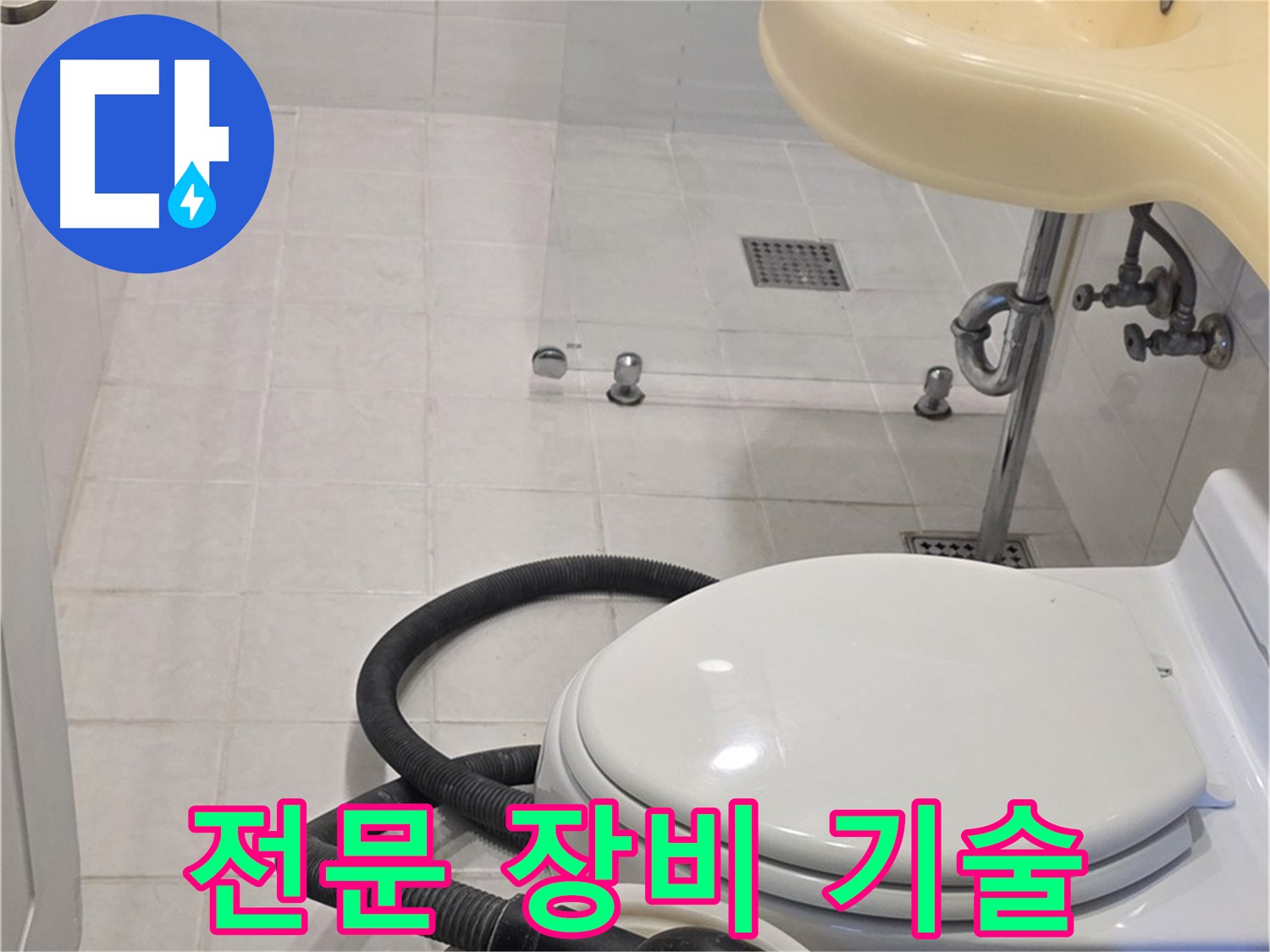 과천 문원동 누수탐지 - 완벽한 장비와 숙련된 기술력