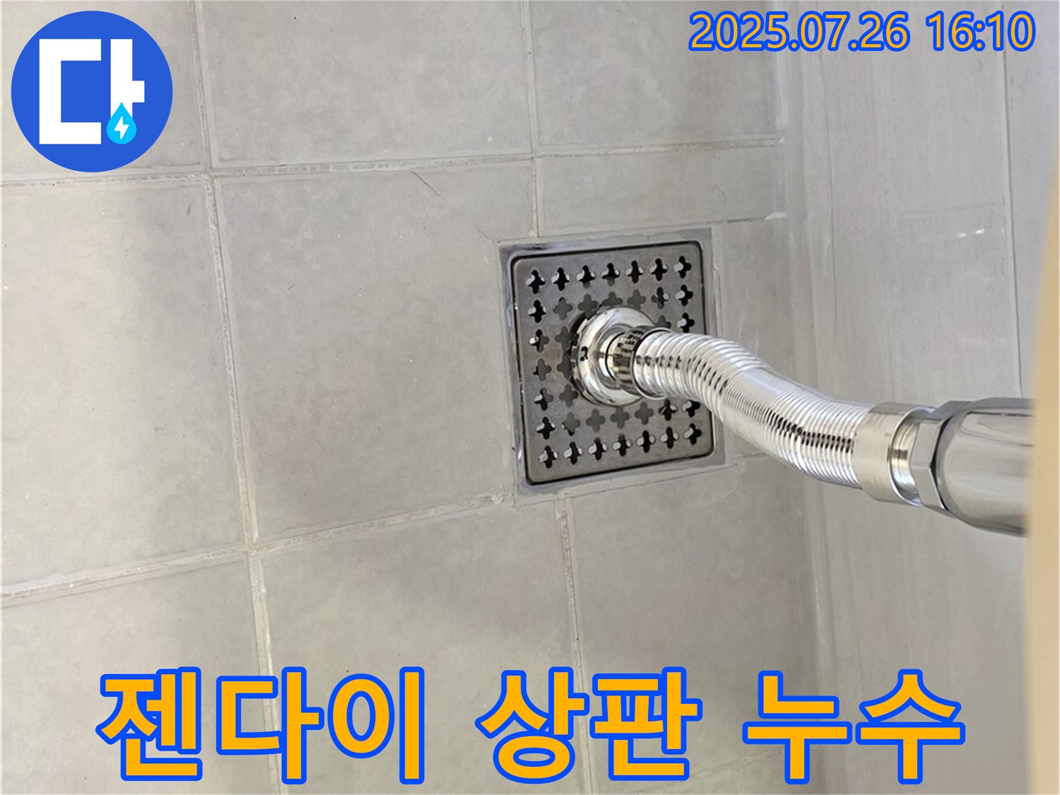 과천 문원동 젠다이 상판 실리콘 누수 - 꼼꼼한 점검과 시공으로 누수를 확실하게 잡아드립니다.