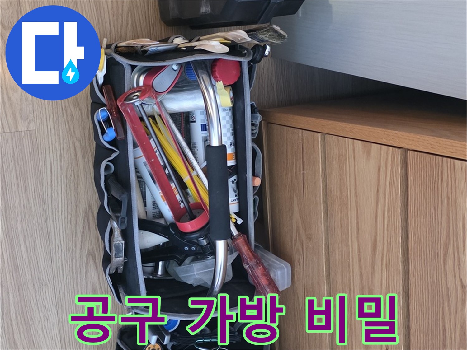 누수 탐지의 핵심 - 다양한 공구들이 누수 문제를 해결하기 위해 준비되어 있습니다.