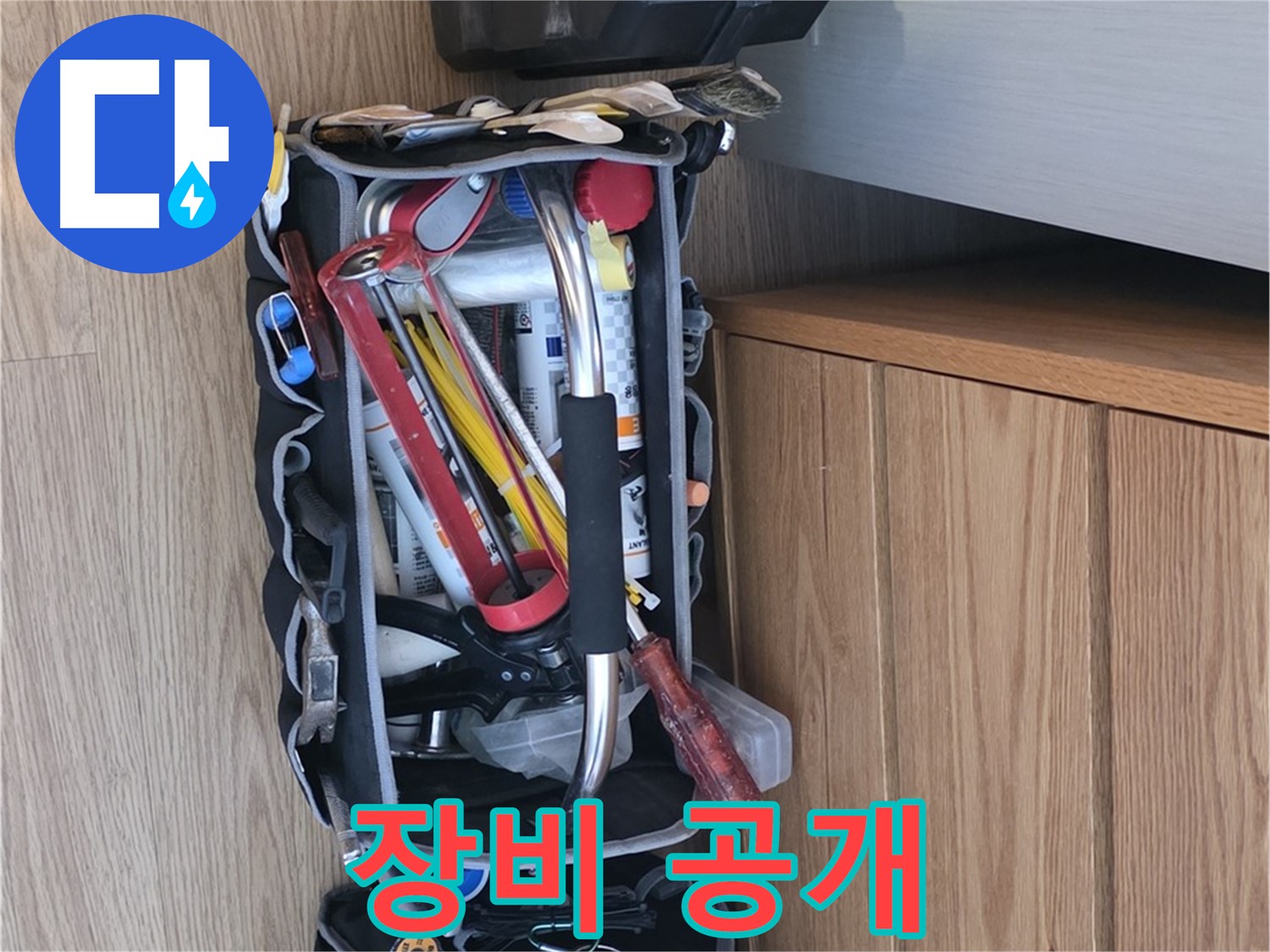 누수 해결을 위한 최적의 장비 - 누수 탐지 및 수리에 필요한 모든 공구를 갖추고 있습니다.