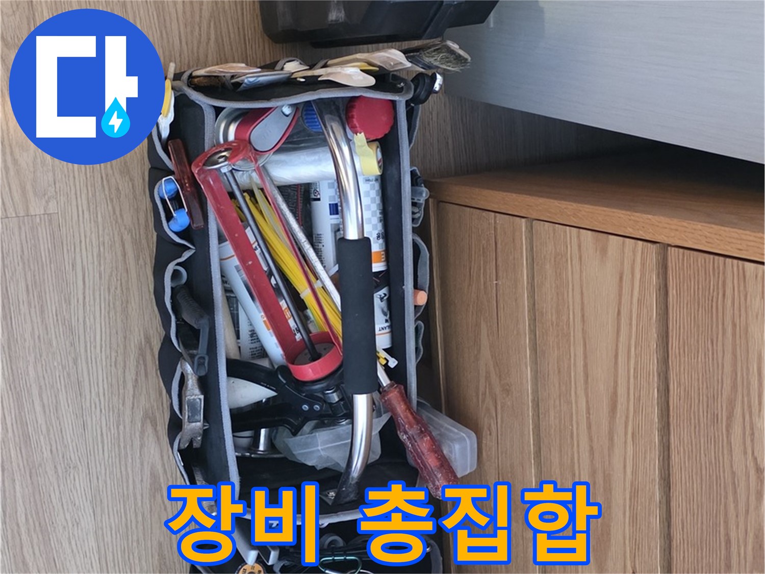 누수 해결을 위한 최적의 장비 - 누수 탐지 및 수리에 필요한 모든 공구를 갖추고 있습니다.
