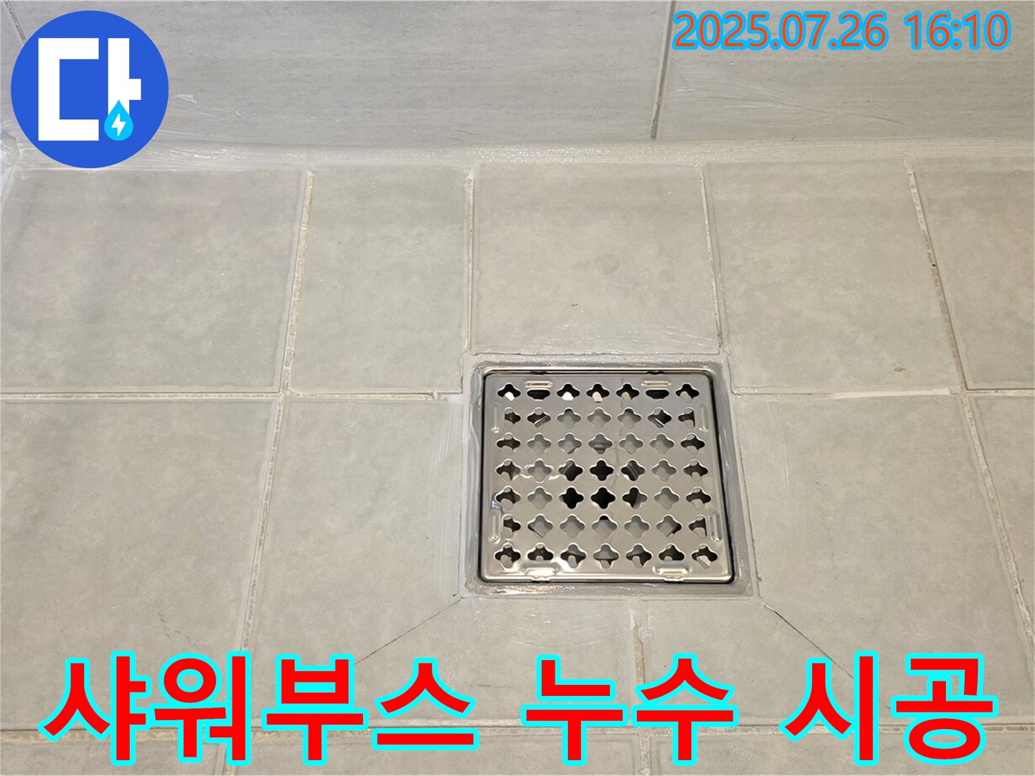 문원동 욕실 누수 - 샤워부스 실리콘 누수를 완벽하게 시공하여 고객님의 만족도를 높였습니다.