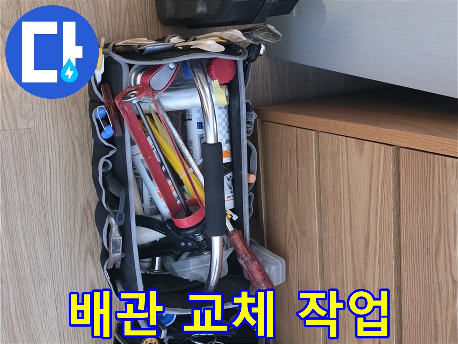 오래된 배관 교체 작업 - 새로운 배관으로 교체하기 위해 기존 배관을 제거하고 있습니다.