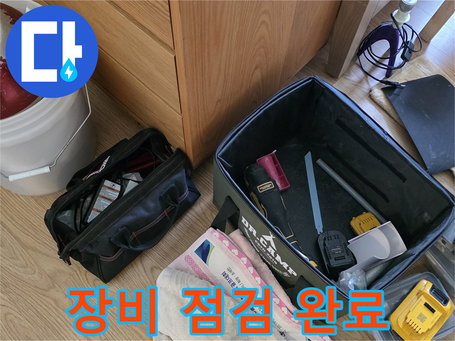 완벽한 장비 점검으로 완벽 시공 준비 - 꼼꼼하게 확인했습니다!