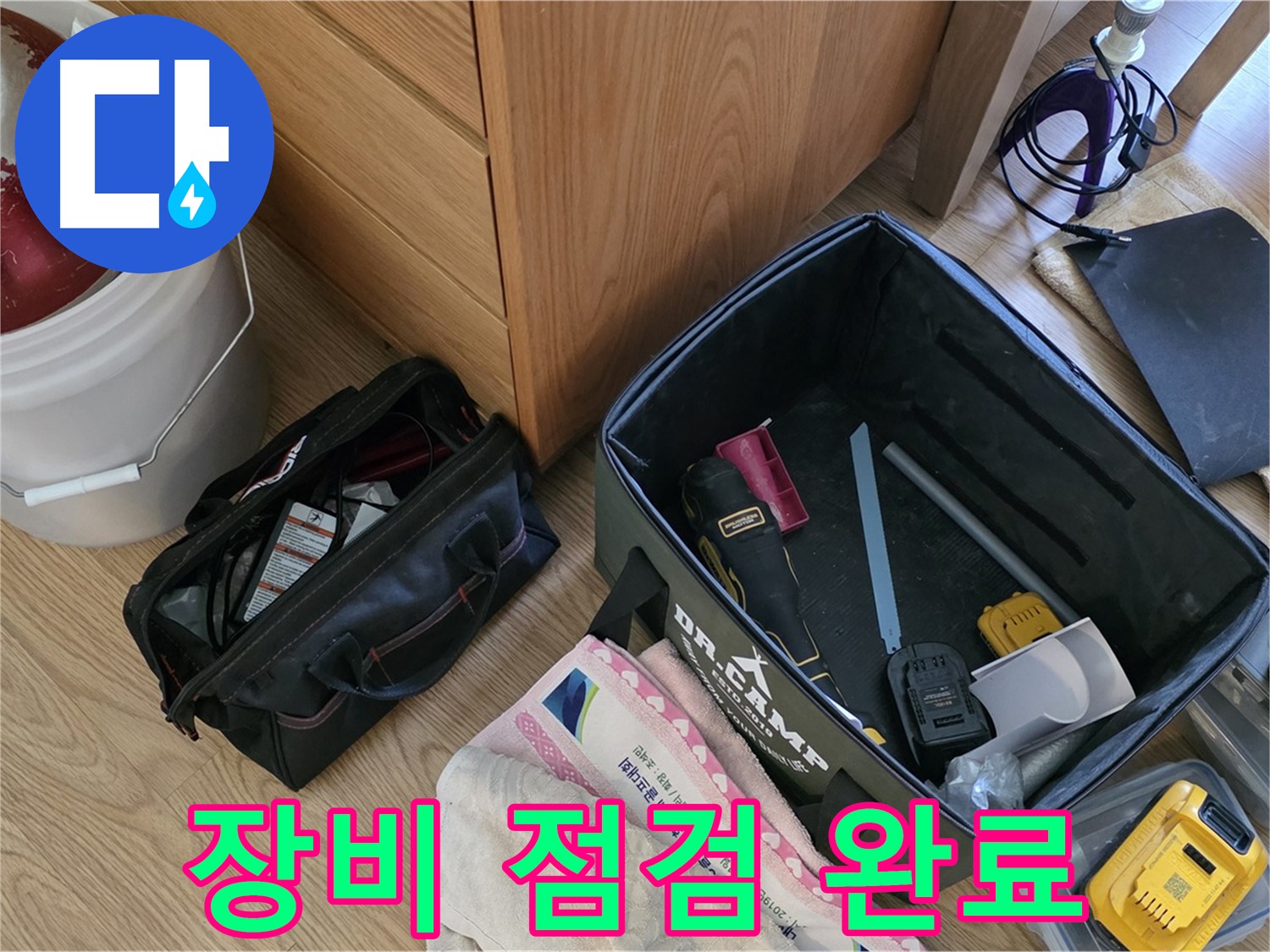 완벽한 장비 점검으로 완벽 시공 준비 - 꼼꼼하게 확인했습니다!