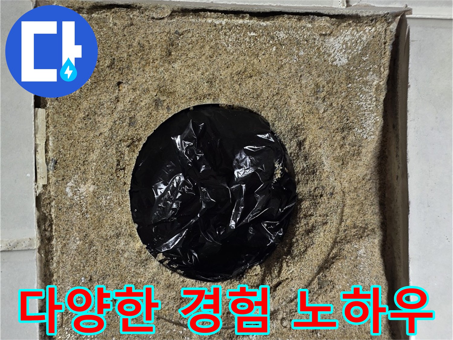 욕실 하수구 주변 누수 - 다양한 시공 경험과 노하우