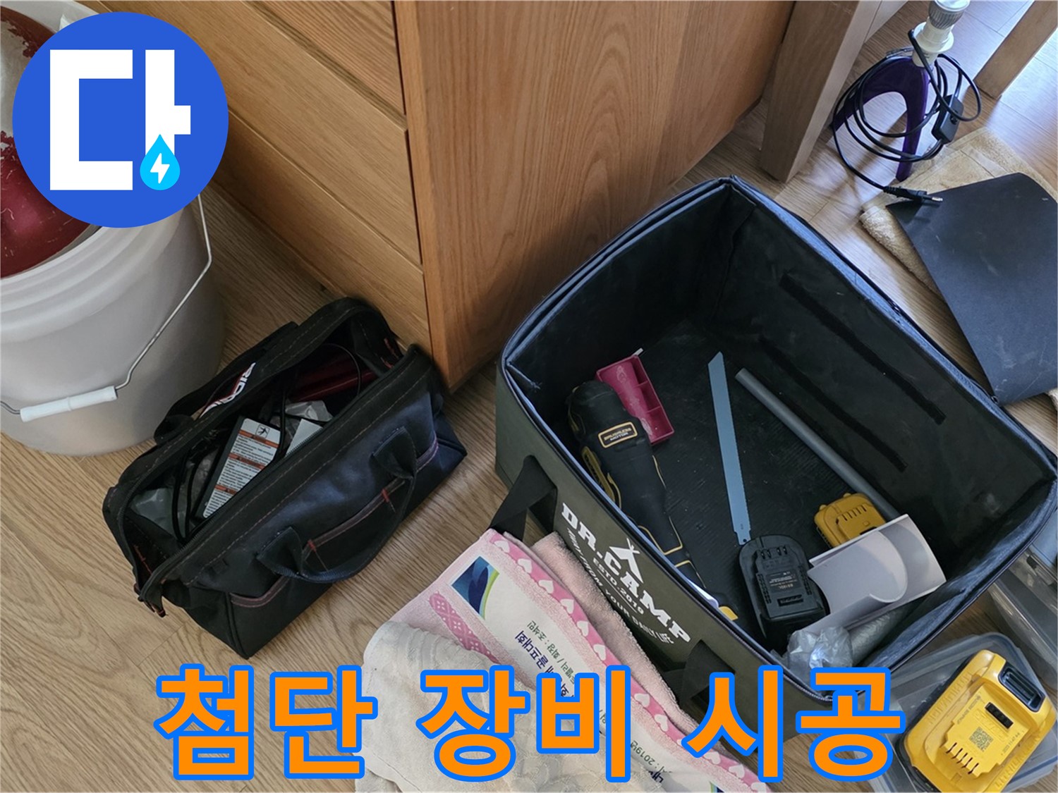 첨단 장비로 완벽하게 책임 시공 - 누수 문제 확실하게 해결!