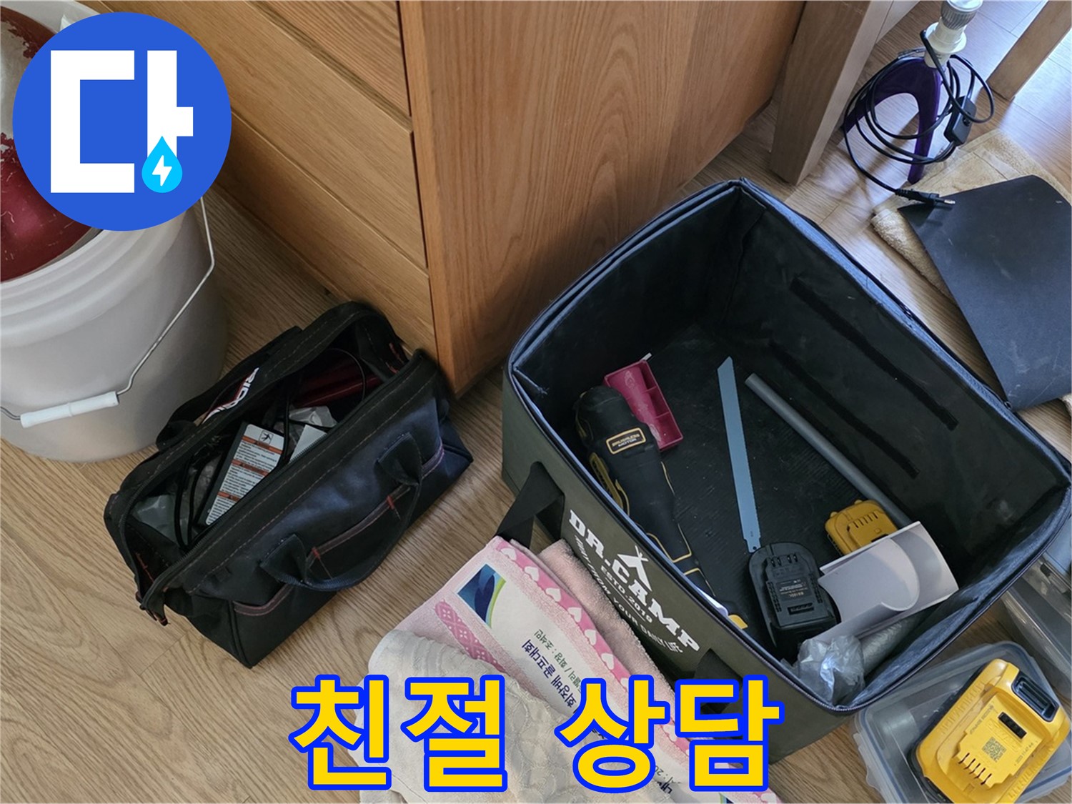 친절한 상담으로 누수 관련 궁금증을 해결해 드립니다 - 언제든지 편하게 문의하세요.