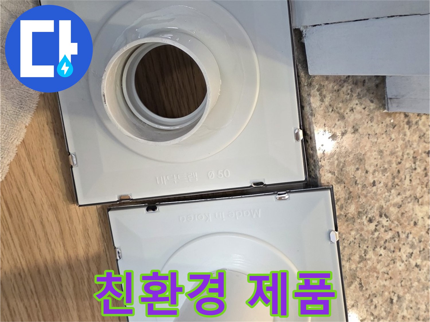 친환경 배수구 소켓 선택 가이드