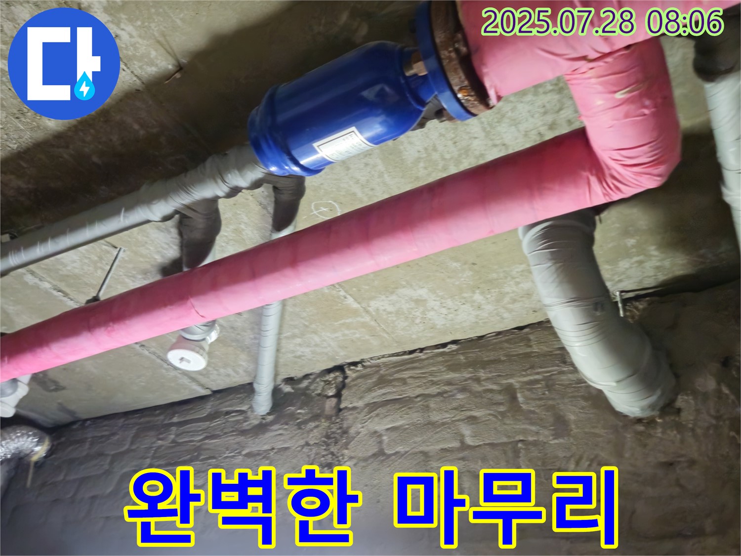 가곡리 누수 - 꼼꼼한 배관 보온 시공으로 완벽하게 마무리