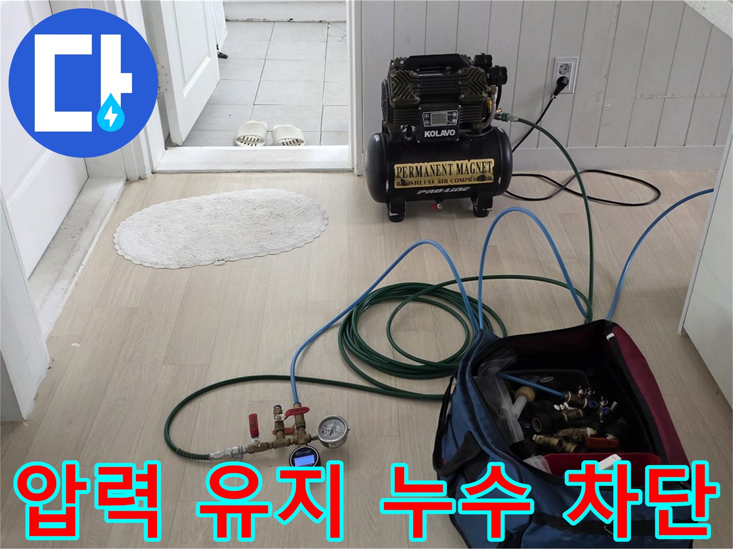 남양주 누수탐지 - 압력 유지 테스트로 확실한 누수 차단 효과를 보장합니다