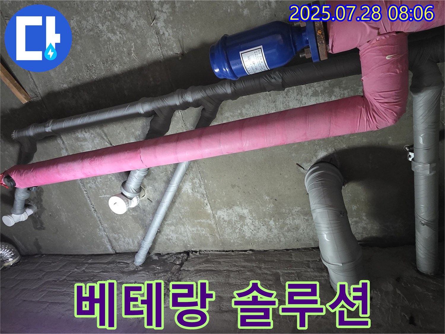 남양주 두산아파트 누수 - 좁은 공간 누수, 베테랑 기술자의 완벽한 솔루션!