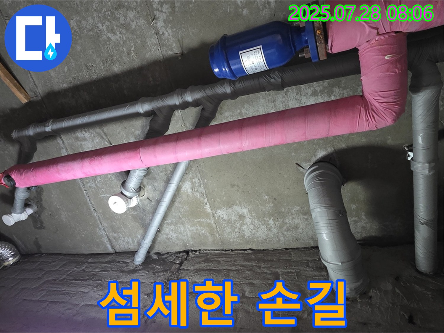 남양주 두산아파트 누수 - 좁은 공간, 섬세한 손길로 누수 완벽 차단!