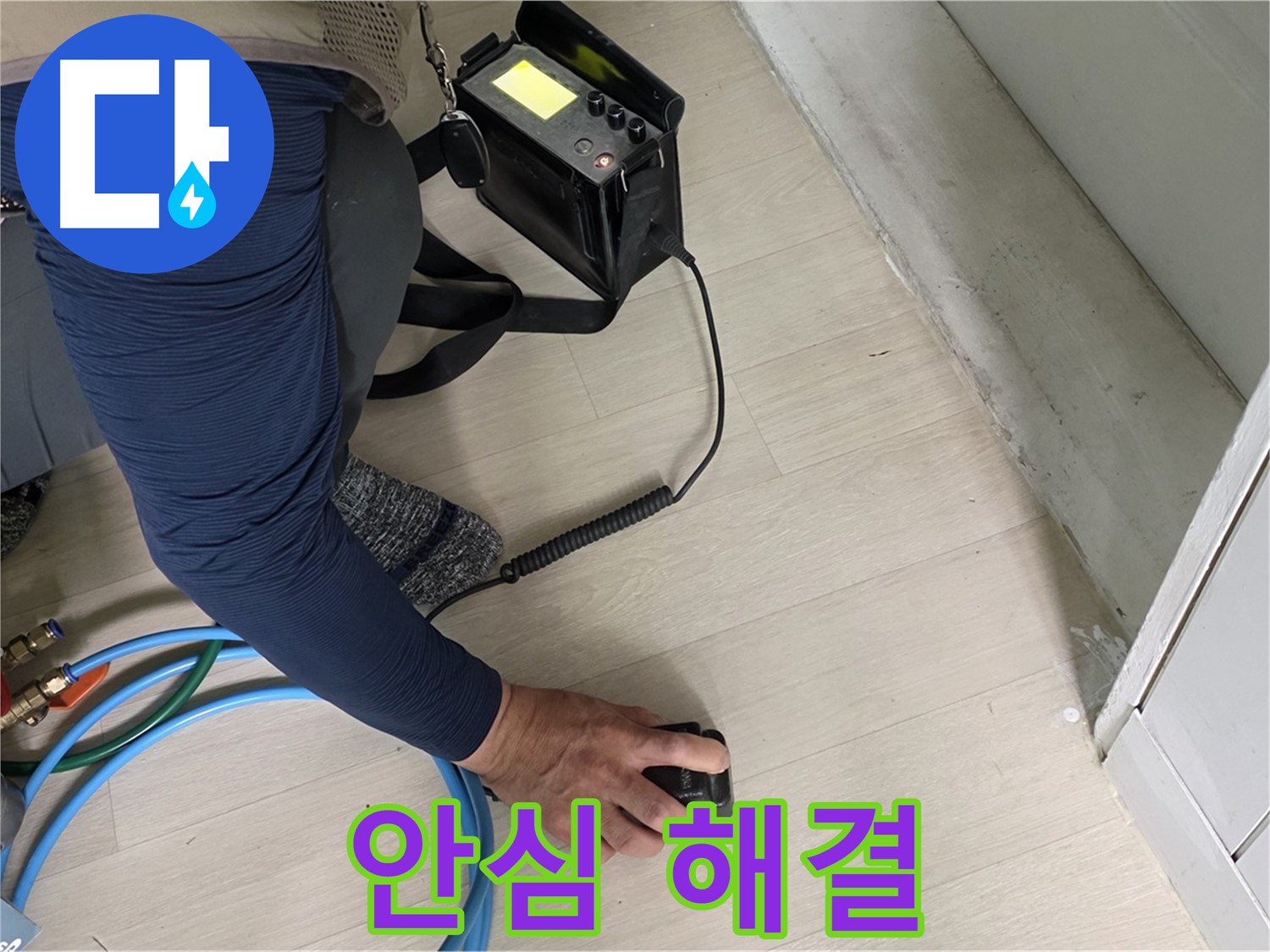 남양주 화도 (구)두산아파트 누수, 이제 안심하고 맡기세요 - 꼼꼼한 점검으로 완벽한 해결을 약속드립니다.
