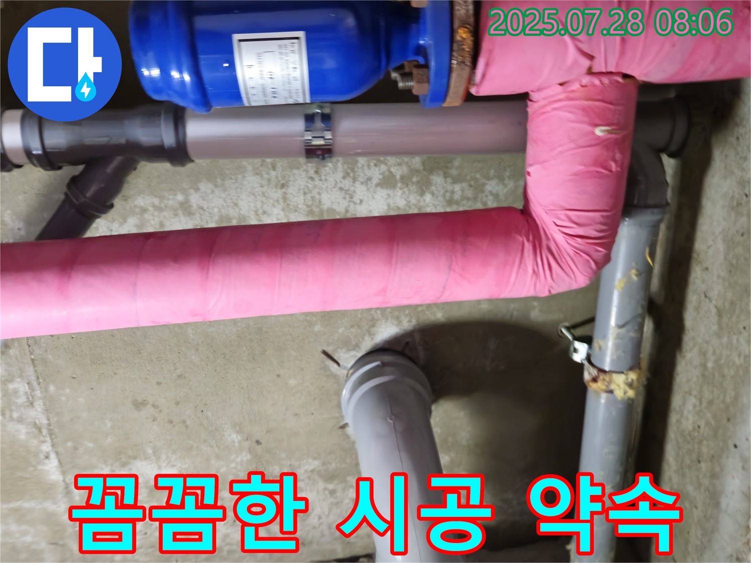 남양주 화도 두산아파트 - 꼼꼼한 시공 약속 - 고객 만족 100%를 위해 꼼꼼하게 시공합니다.