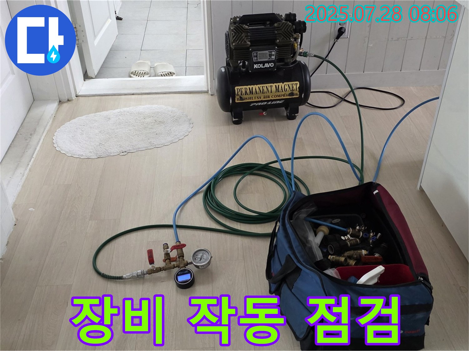 남양주 화도 두산아파트 누수 - 누수 탐지 장비의 꼼꼼한 작동 상태 점검