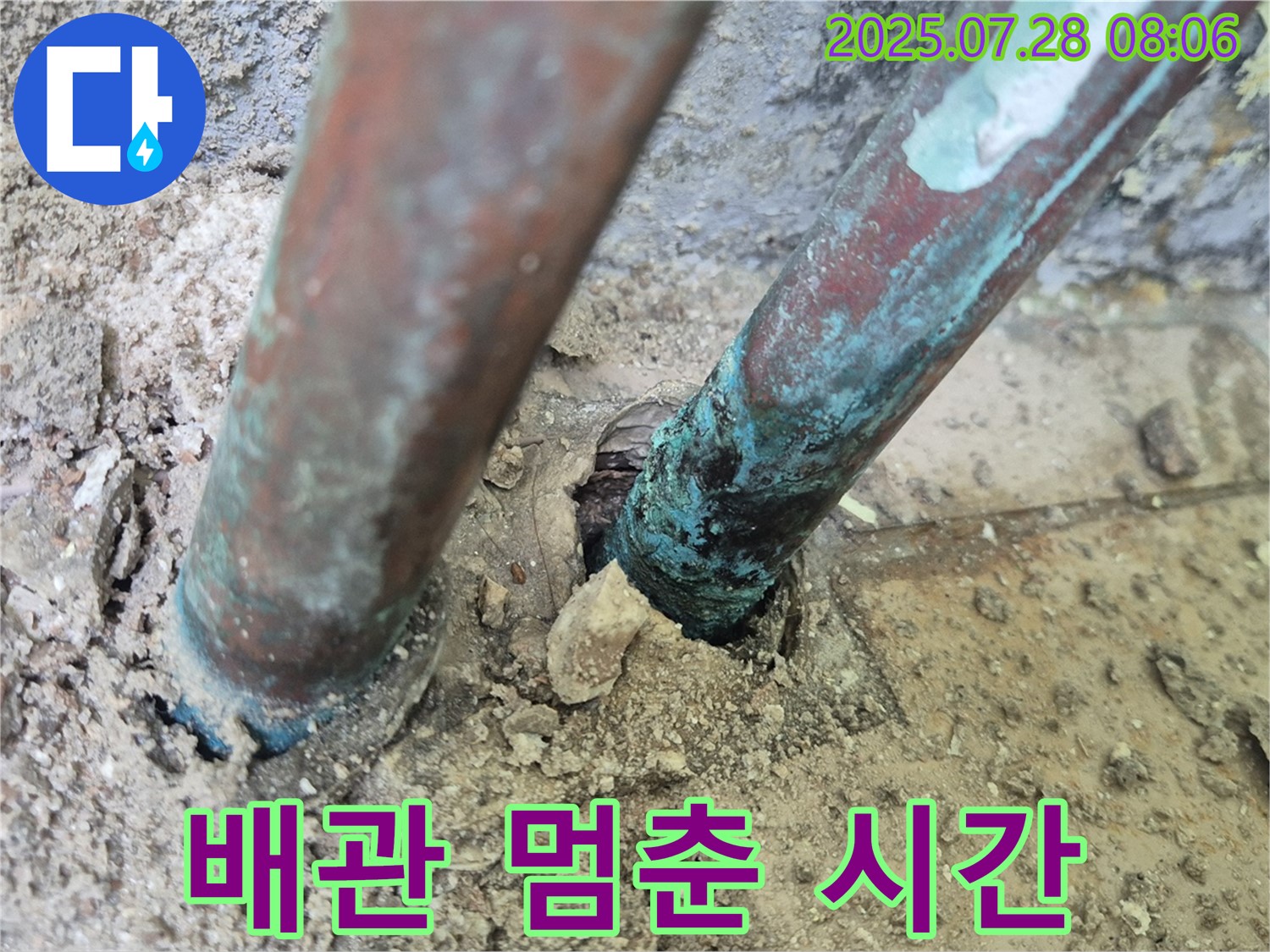 남양주 화도 두산아파트 누수 - 배관 부식, 멈춰버린 시간 속에서