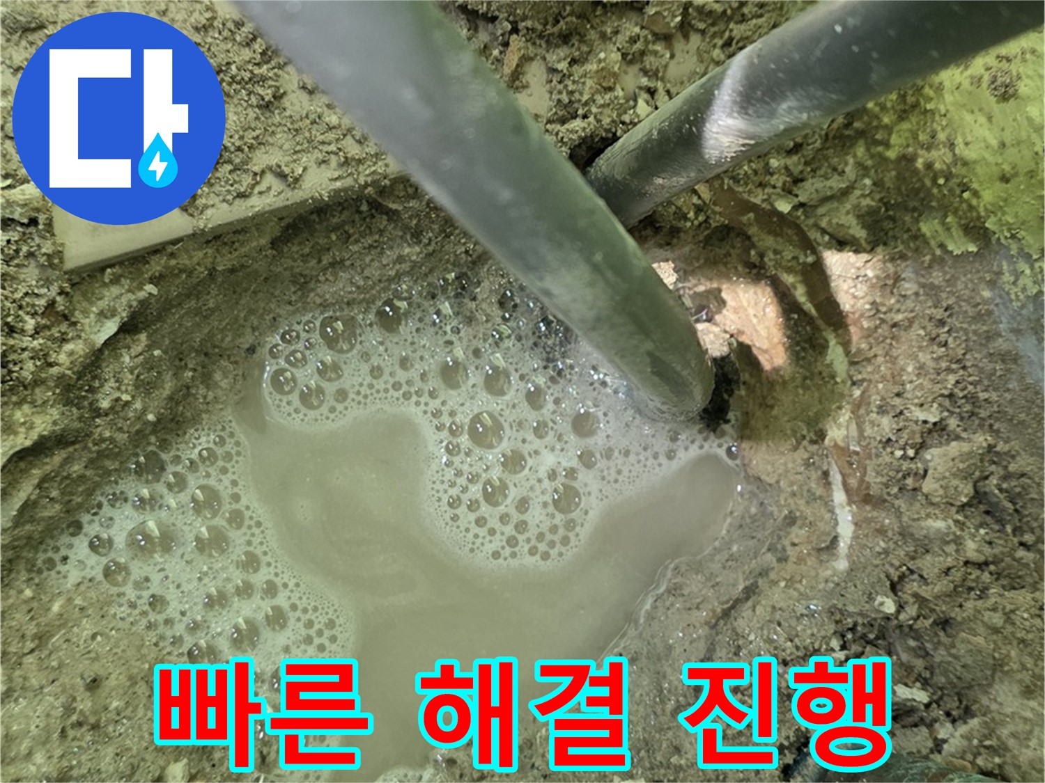 남양주 화도 두산아파트 누수 - 빠른 해결 진행 - 신속한 작업과 완벽 마무리